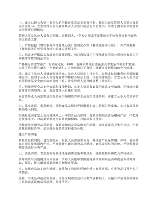 2024中学食堂食品安全专项整治工作汇报