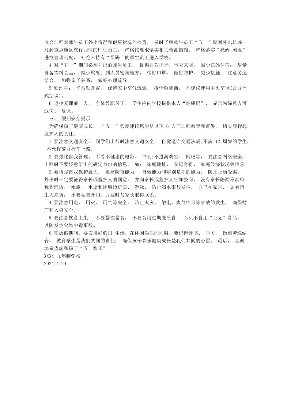 2024中小学五一放假通知温馨提示告家长书范本合辑_第3页