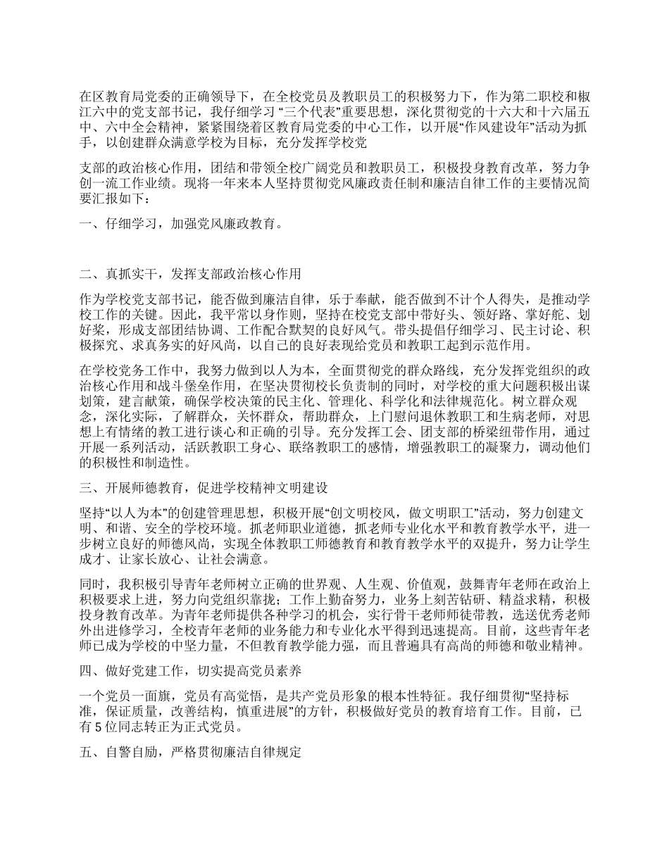 2024中学领导个人述廉报告_第1页