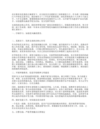 2024中学领导个人述廉报告