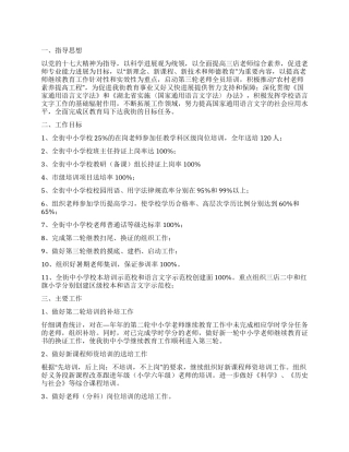 2024中小学教师培训工作规划