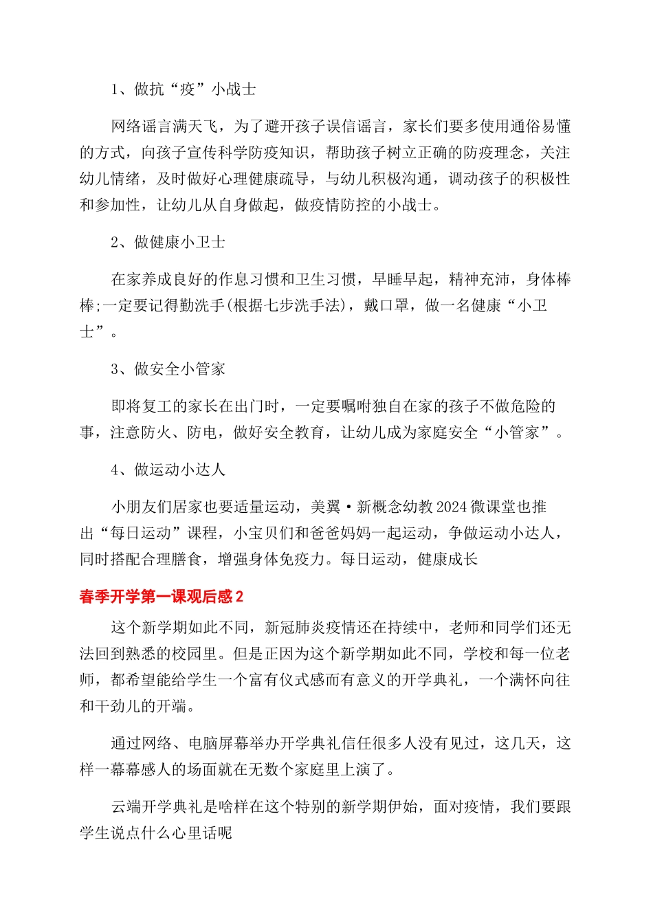 2024中小学春季开学第一课观后感优秀作文范文精选_第2页