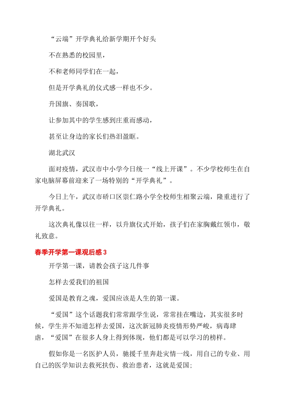 2024中小学春季开学第一课观后感优秀作文范文精选_第3页