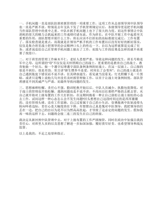 2024中层领导工作失误检讨书