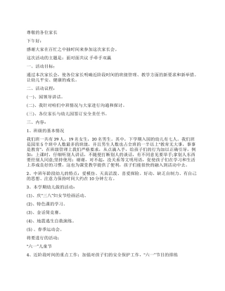 2024中班家长会讲话稿范文