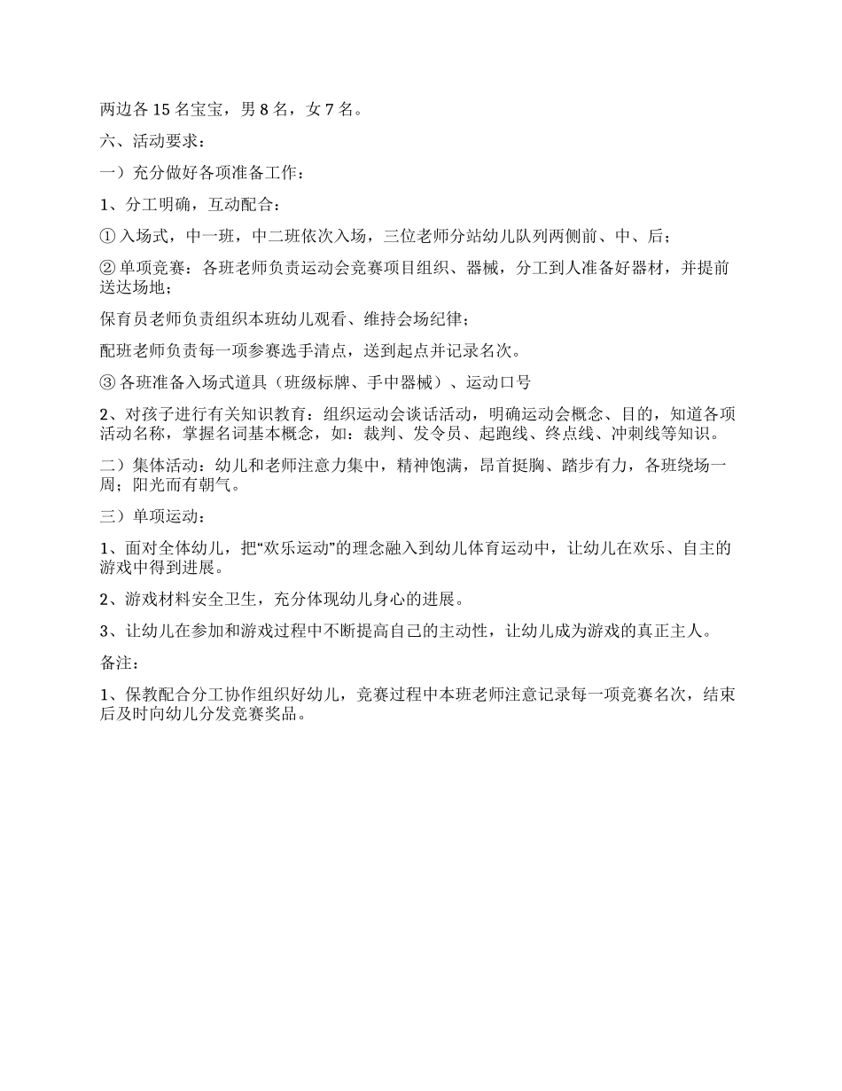 2024中班春季趣味运动会活动方案_第2页