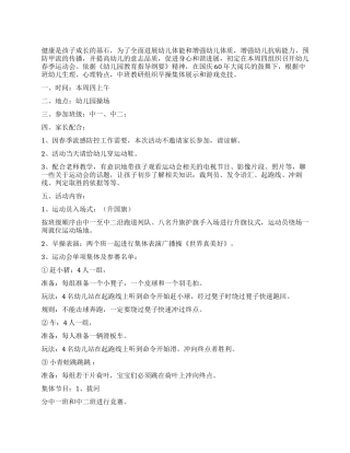 2024中班春季趣味运动会活动方案