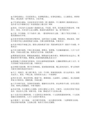 2024中秋幽默中秋祝福语