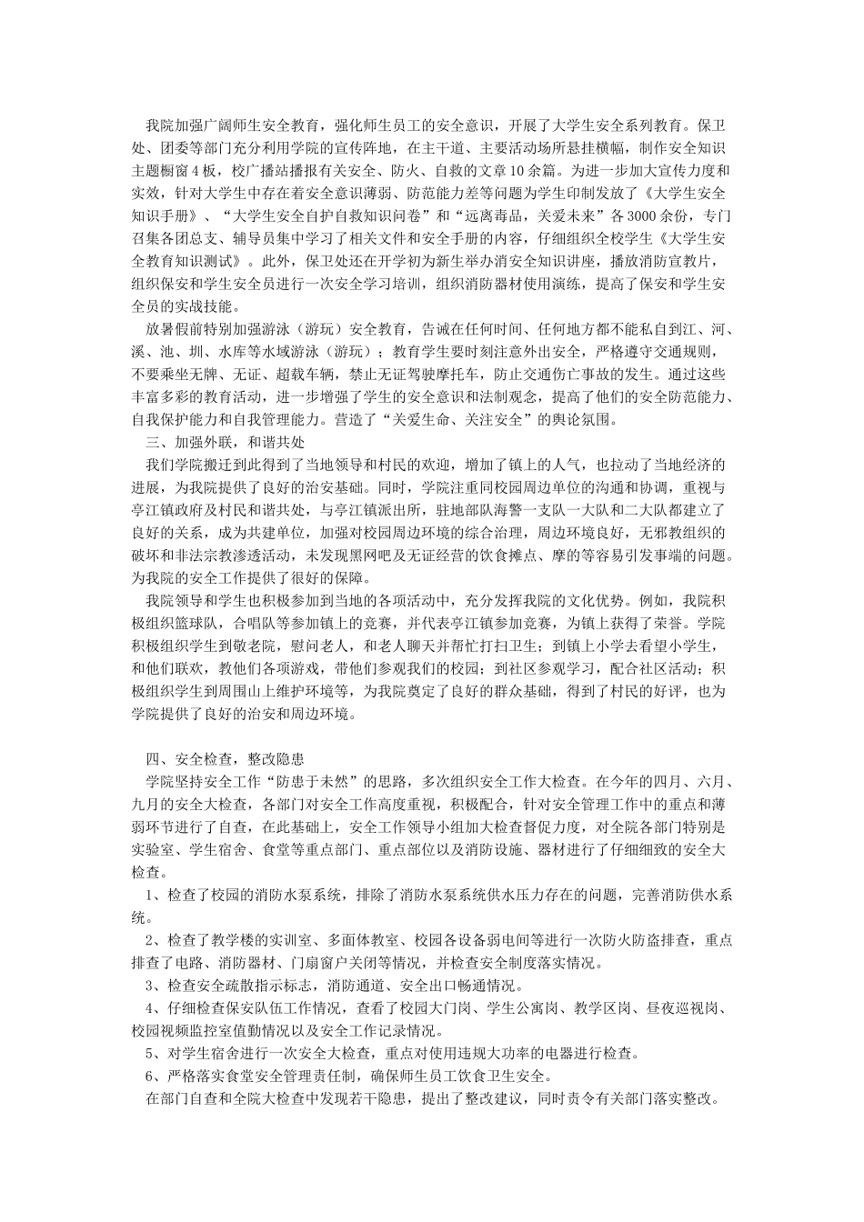 2024中秋国庆期间安全生产工作总结-工作总结写作指导_第2页