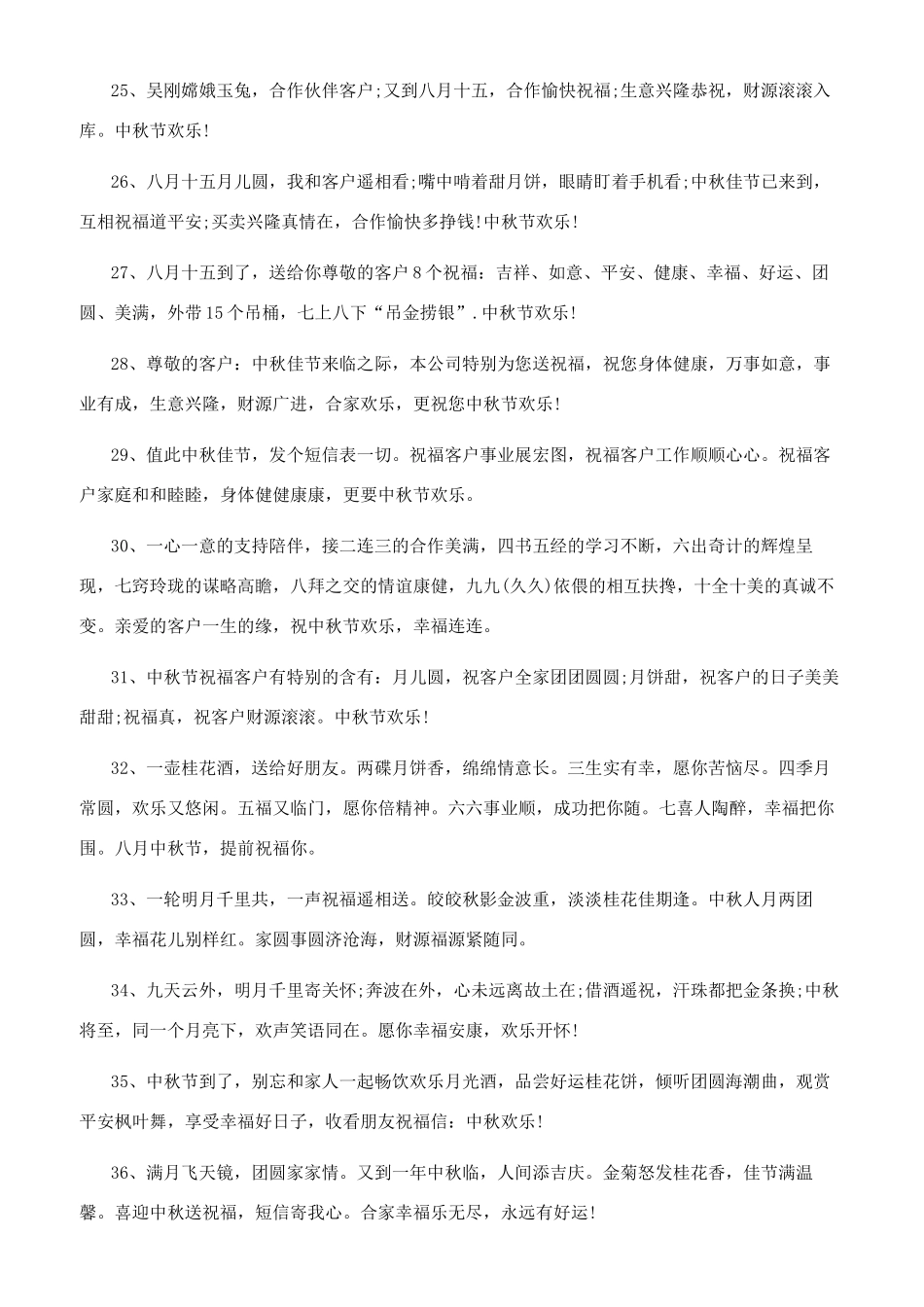 2024中秋国庆双节祝福语_第3页