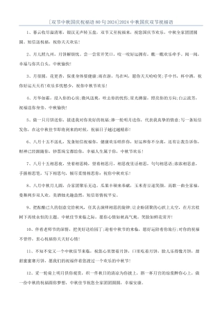 2024中秋国庆双节祝福语