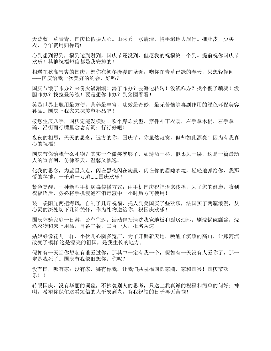 2024中秋国庆祝福短信大全_第1页