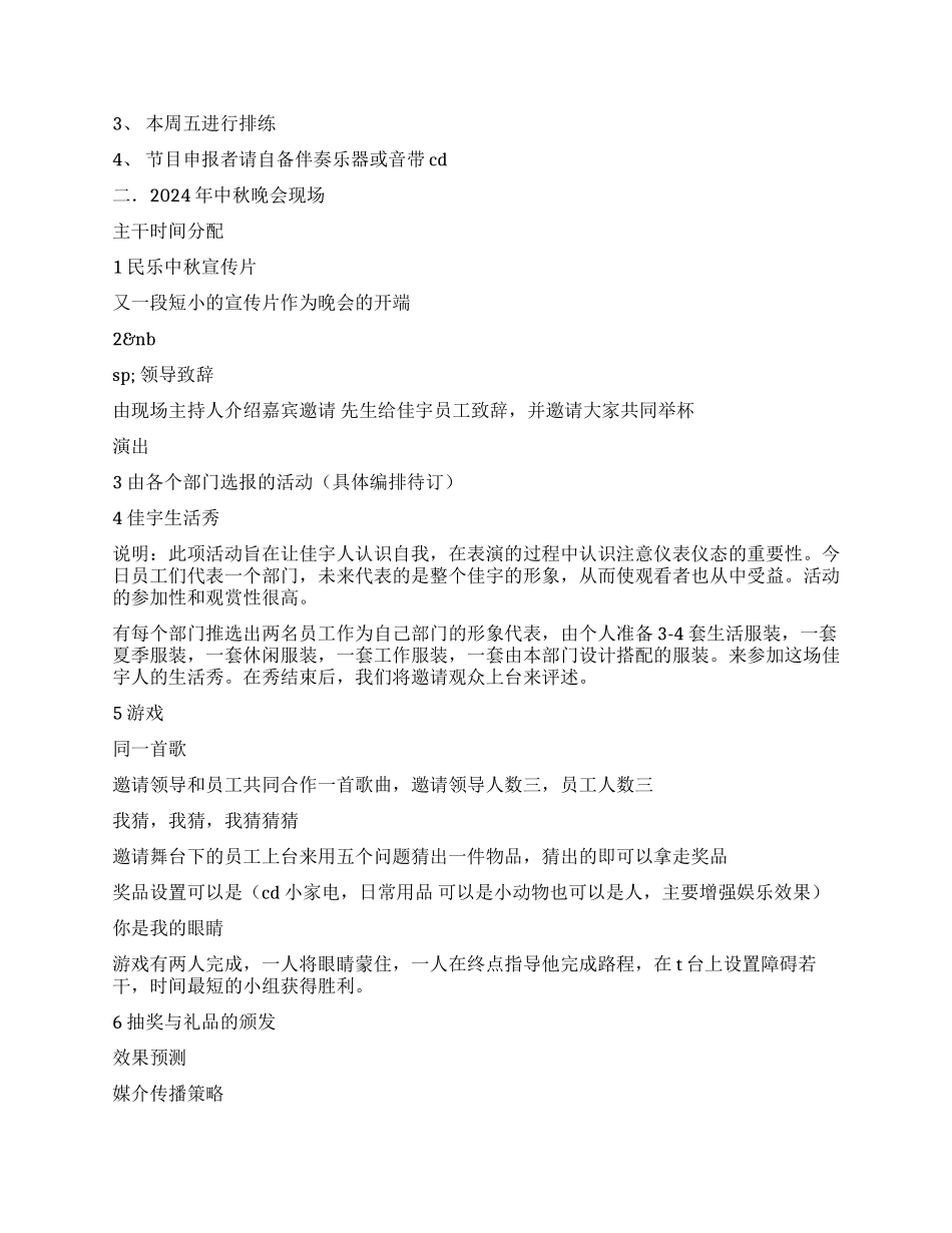 2024中秋晚会活动策划书_第2页