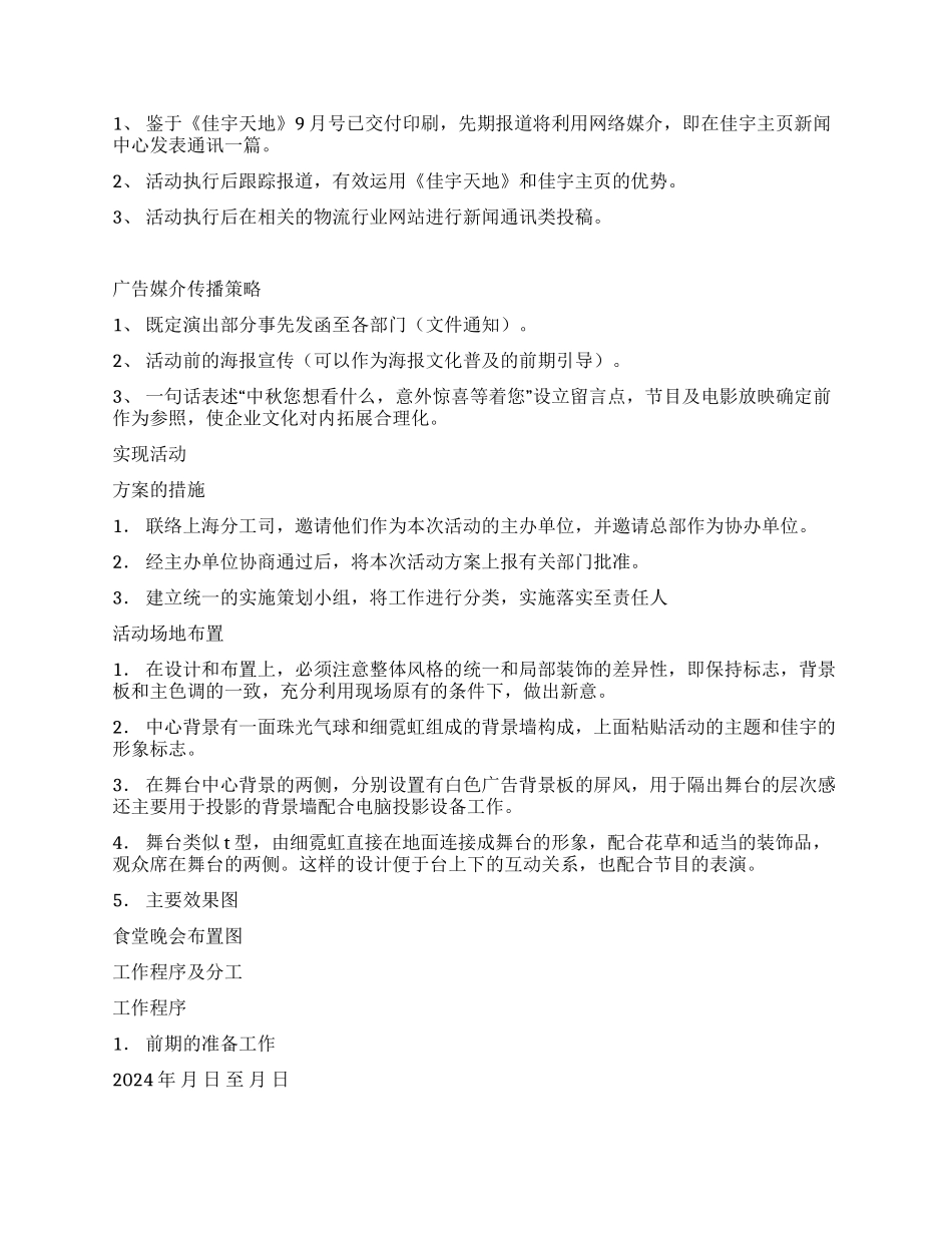 2024中秋晚会活动策划书_第3页