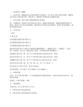 2024中秋节促销方案范文
