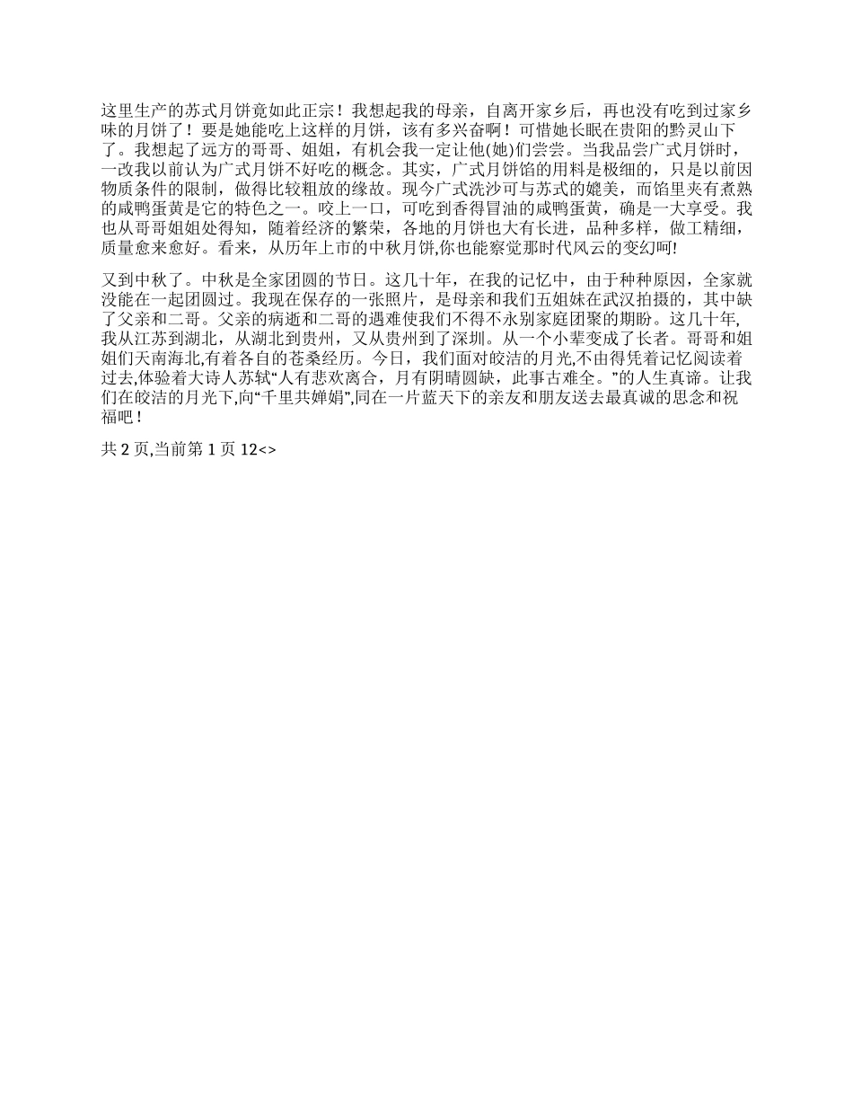 2024中秋节征文800字——1000字_第2页