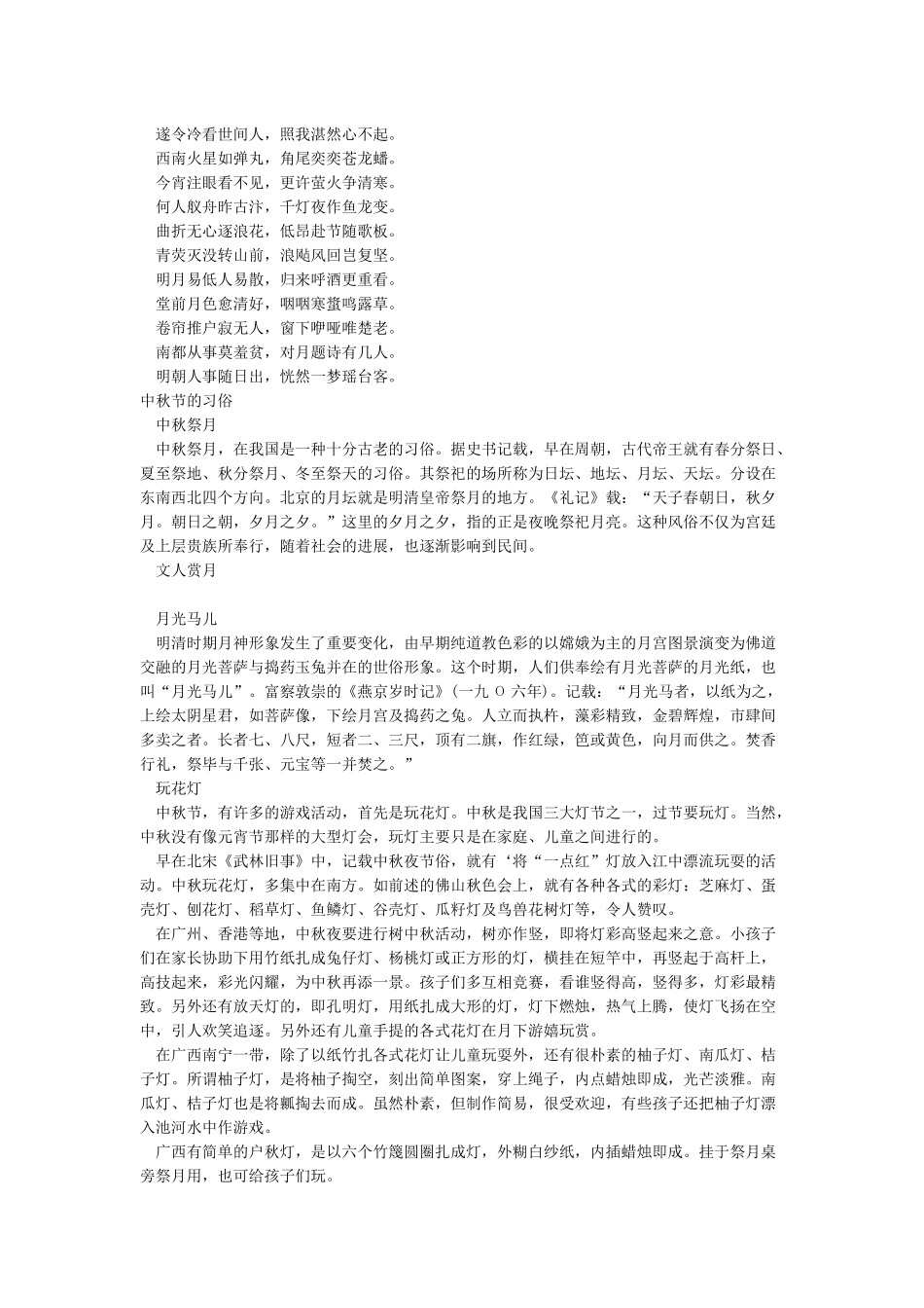 2024中秋节手抄报内容大全_第2页