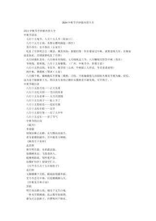 2024中秋节手抄报内容大全