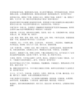 2024中秋节搞笑短信大全