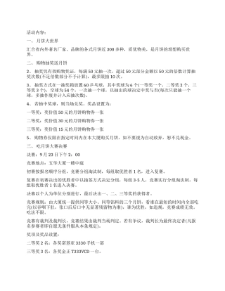 2024中秋节月饼促销策划方案