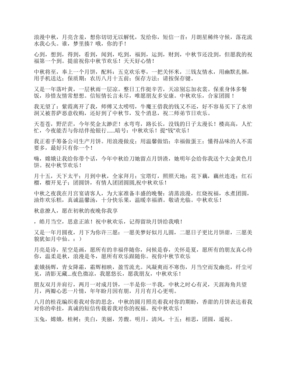 2024中秋节搞怪搞笑短信大全_第2页