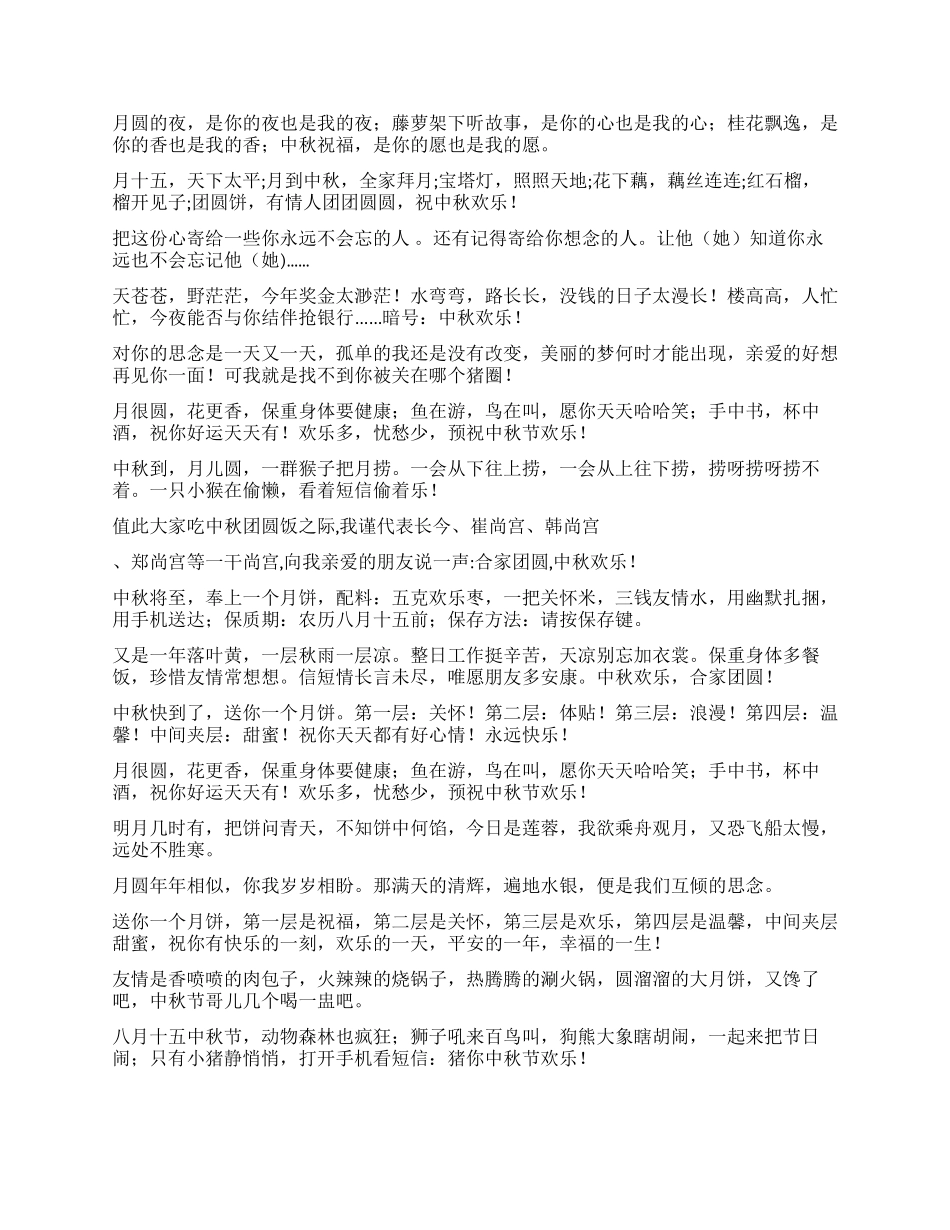 2024中秋节搞怪搞笑短信大全_第3页