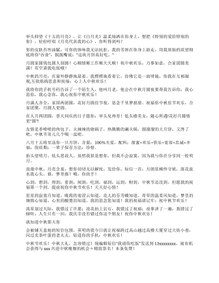 2024中秋节搞怪搞笑短信大全