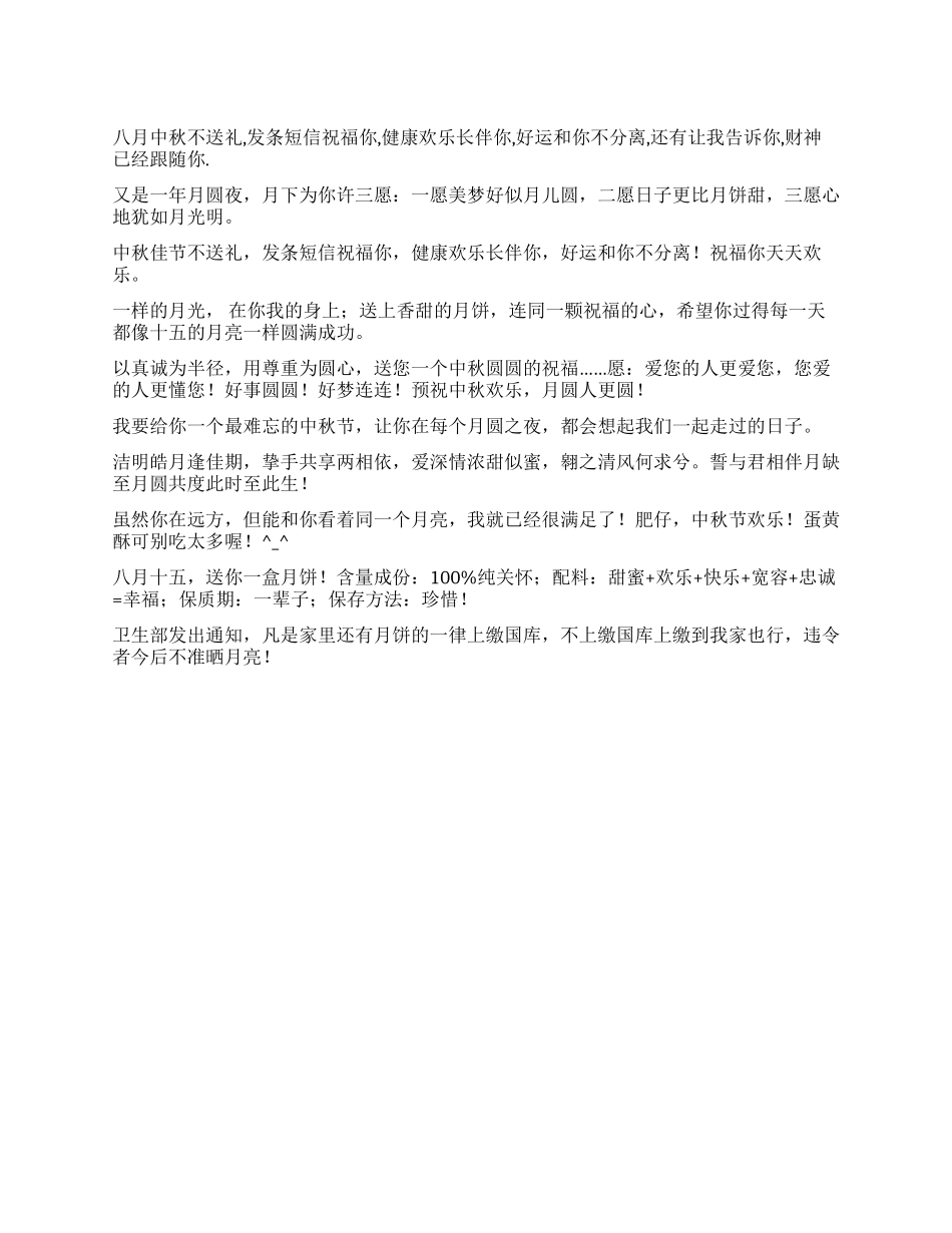 2024中秋节短信祝福_第1页