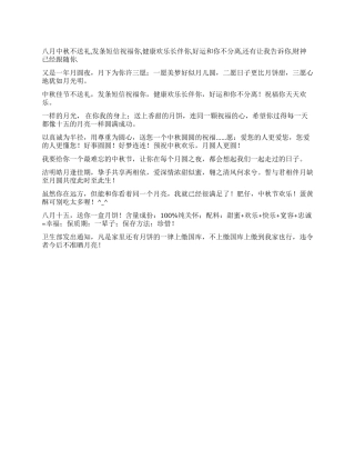 2024中秋节短信祝福