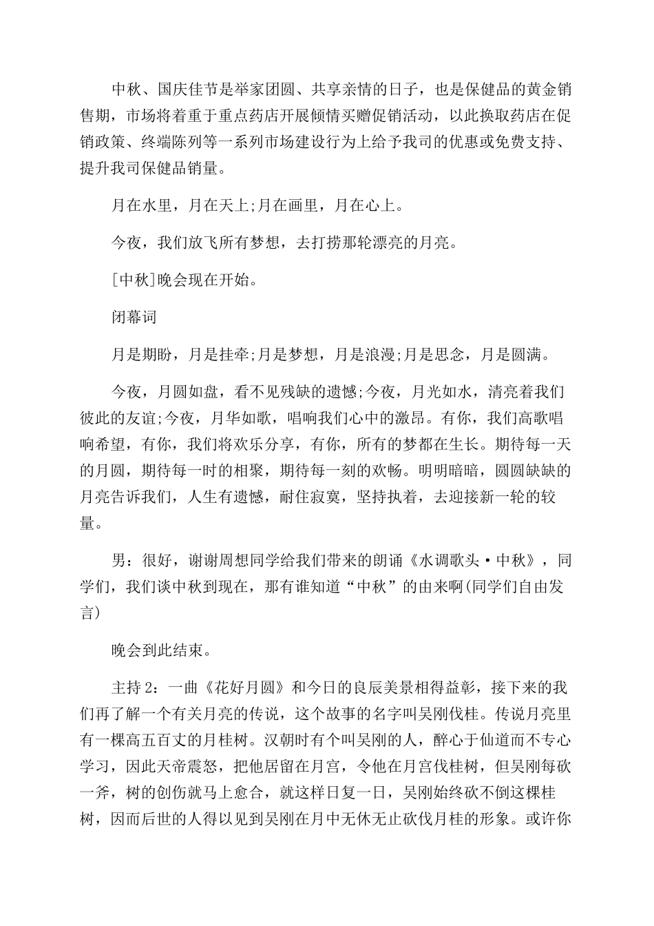 2024中秋节活动主持词范文_第2页
