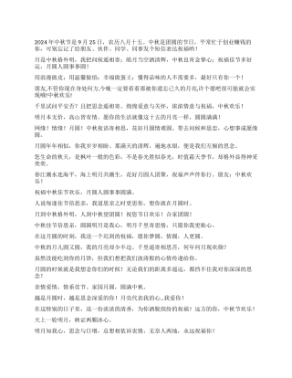 2024中秋节祝福语下载
