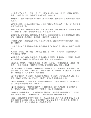 2024中秋节祝福短信