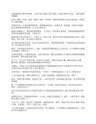 2024中秋节精选短信祝福大全