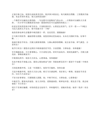 2024中秋节适合送领导的祝福短信