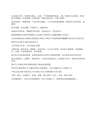 2024中秋节适合送同事的祝福短信