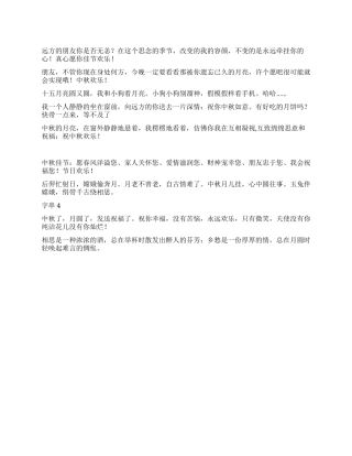 2024中秋节祝福语大全(八)