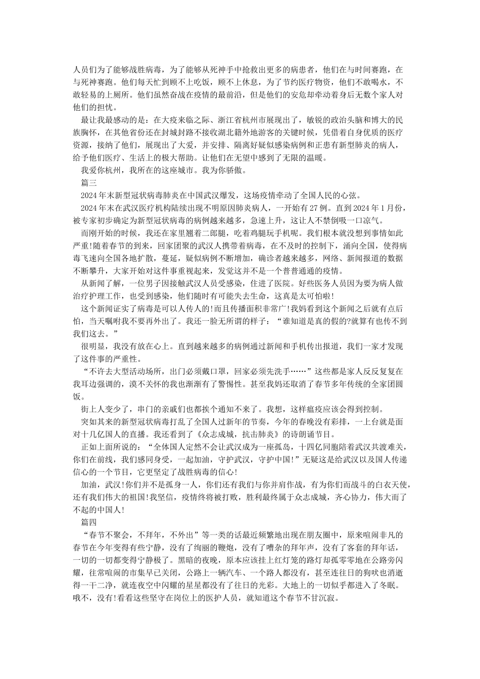 2024为武汉加油的作文800字范文5篇_第2页