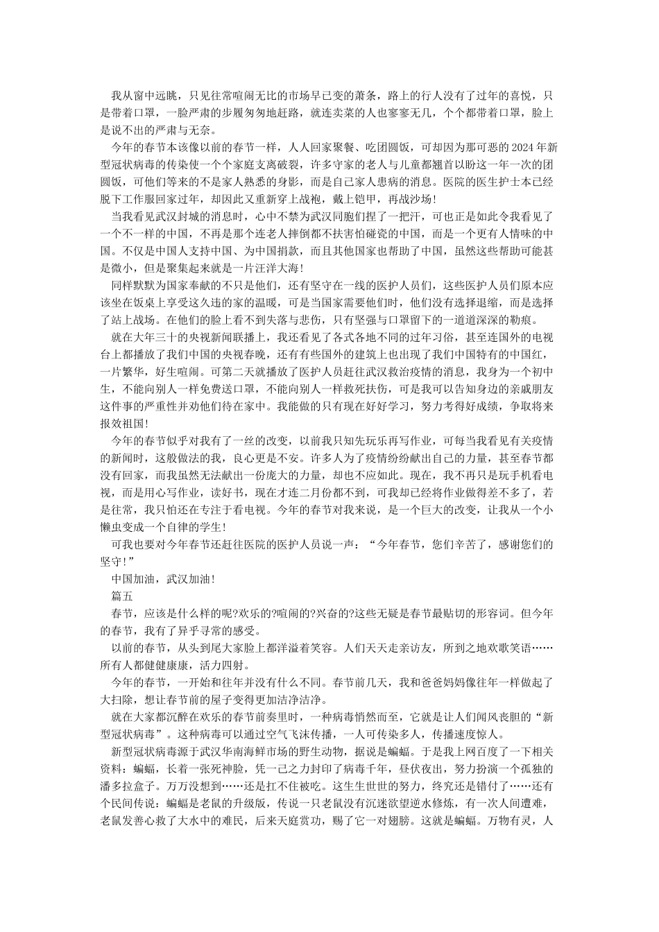 2024为武汉加油的作文800字范文5篇_第3页