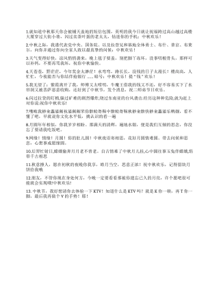 2024中秋节经典搞笑短信