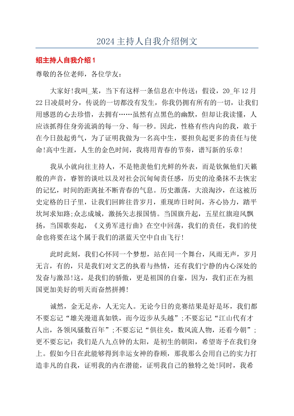 2024主持人自我介绍例文_第1页