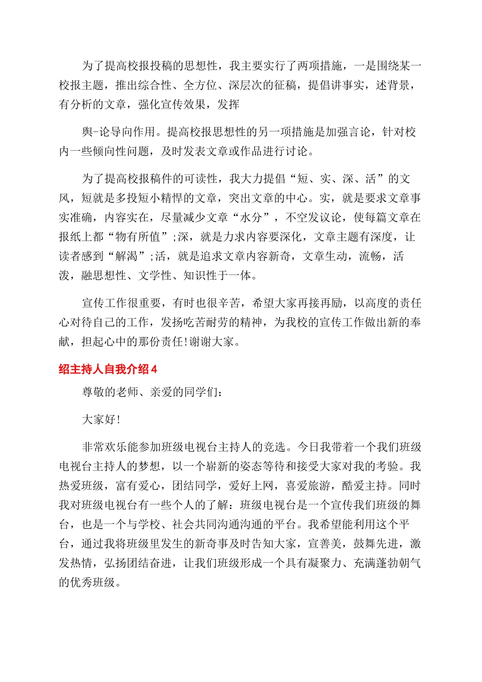 2024主持人自我介绍例文_第3页