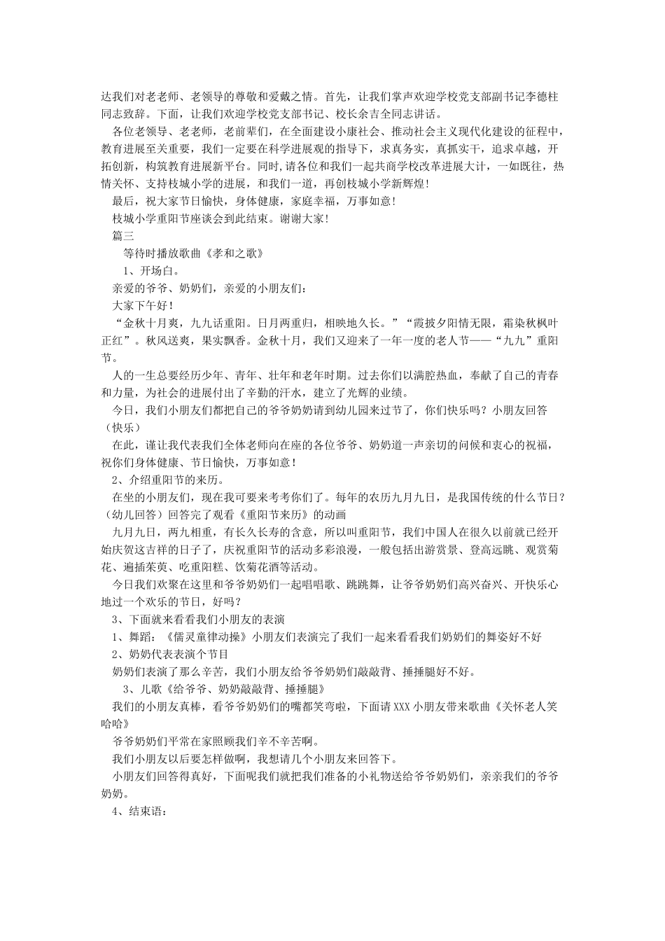 2024九九重阳节主持词4篇-主持词_第2页