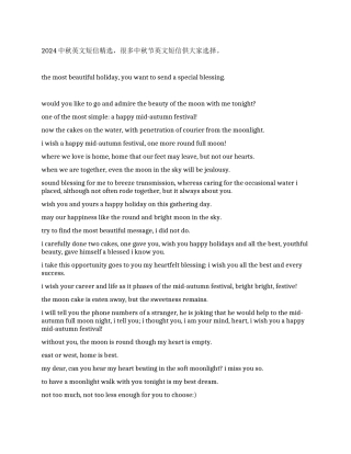 2024中秋英文短信集