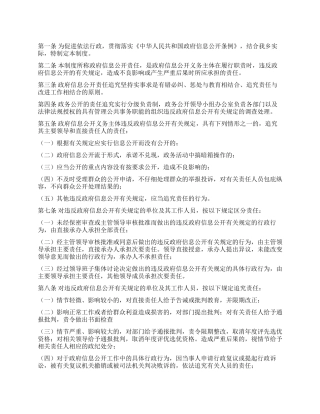 2024乡信息公开责任检查制度