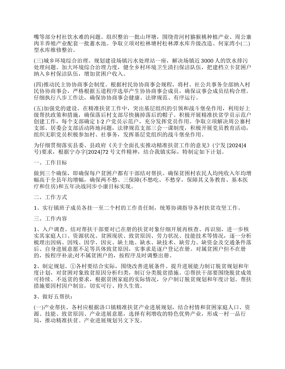2024乡村扶贫工作心得体会_第2页