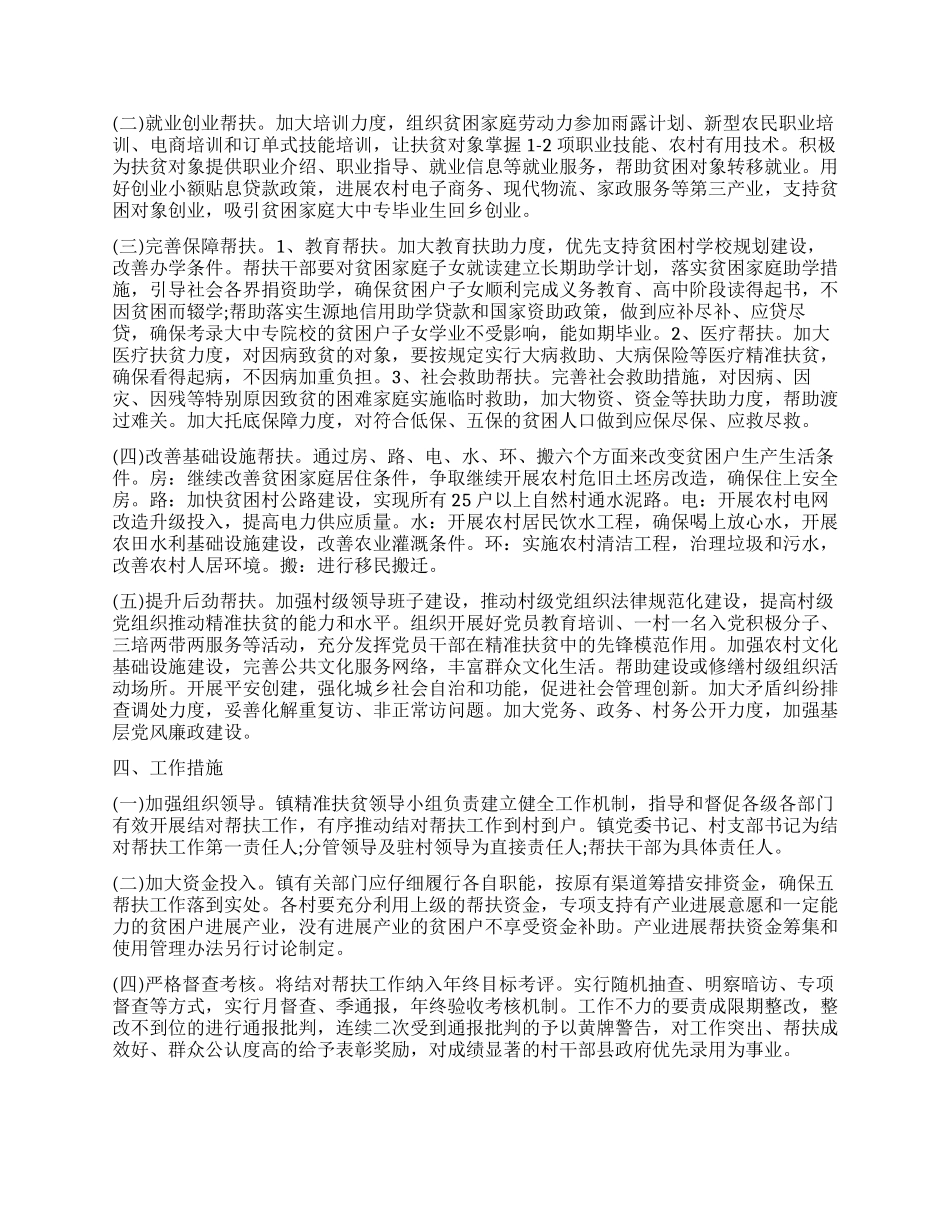 2024乡村扶贫工作心得体会_第3页