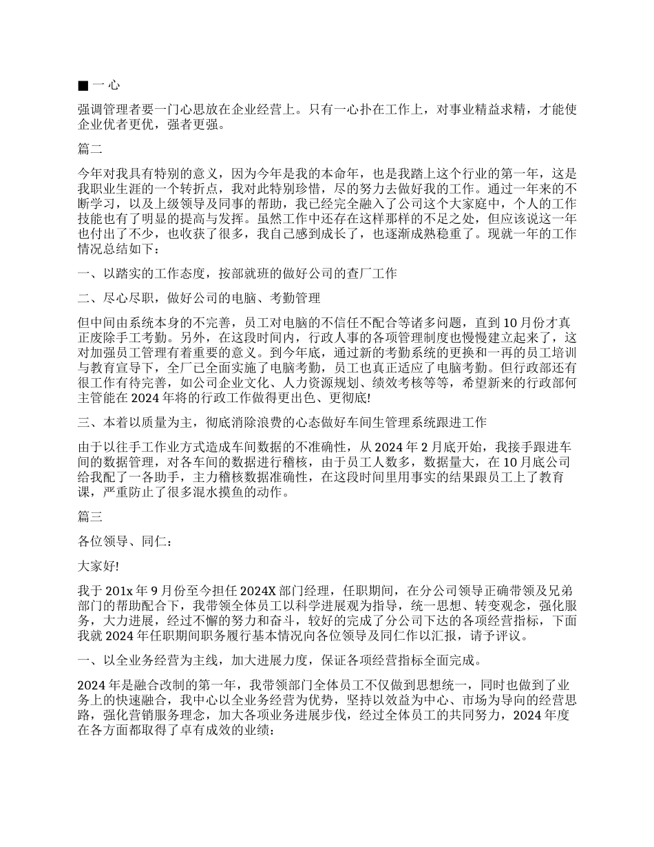 2024主管转正自我鉴定三篇_第2页