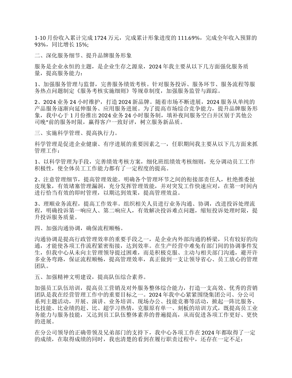 2024主管转正自我鉴定三篇_第3页