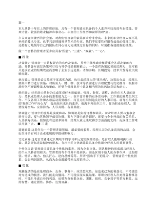 2024主管转正自我鉴定三篇