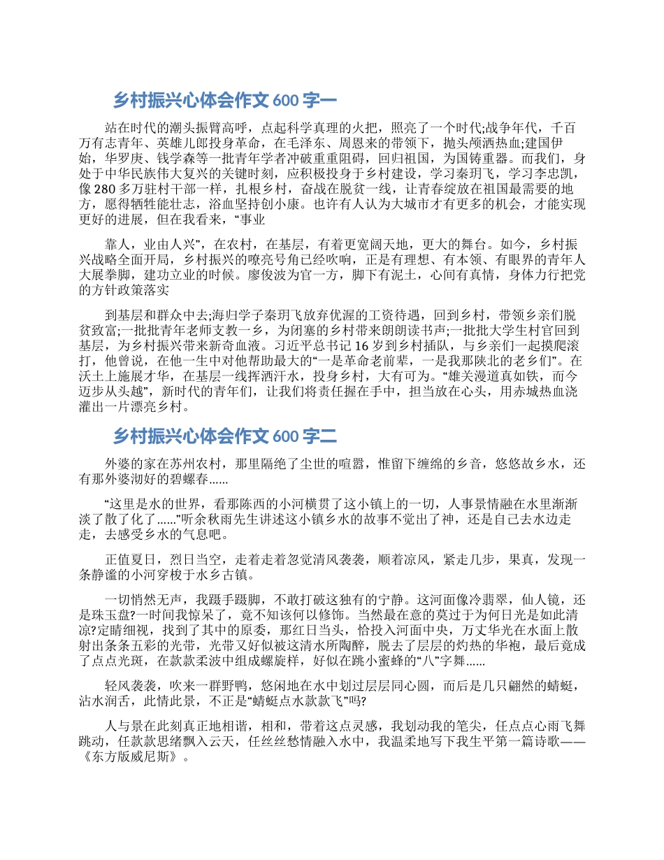 2024乡村振兴心体会作文600字范文5篇_第1页